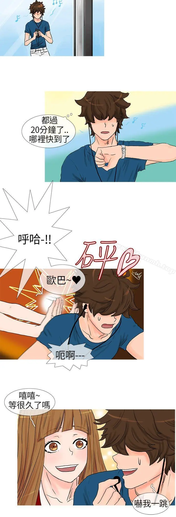 小野猫驯服手册 - 第5话 - page 2