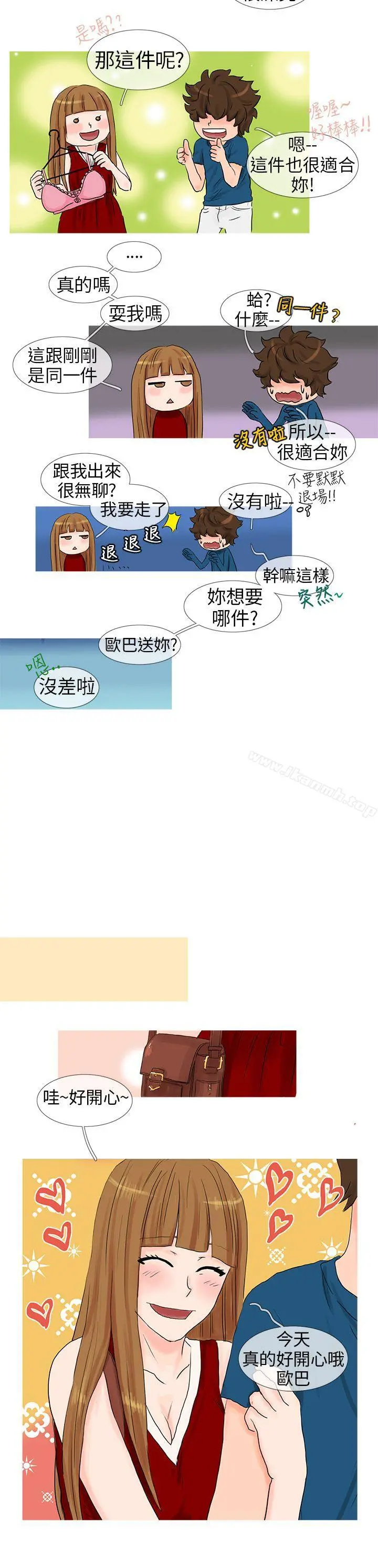 小野猫驯服手册 - 第5话 - page 4