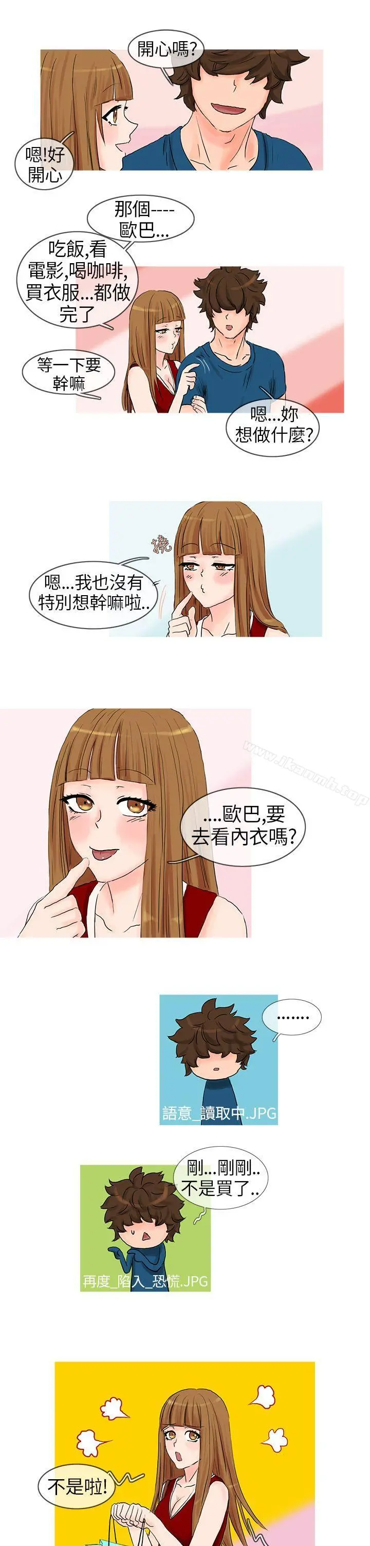 小野猫驯服手册 - 第5话 - page 5