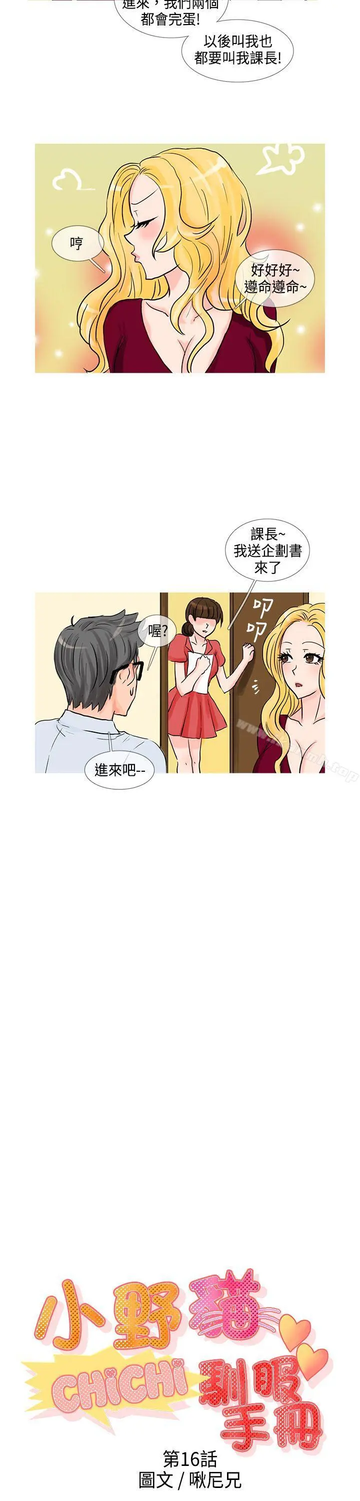 小野猫驯服手册 - 第16话 - page 2