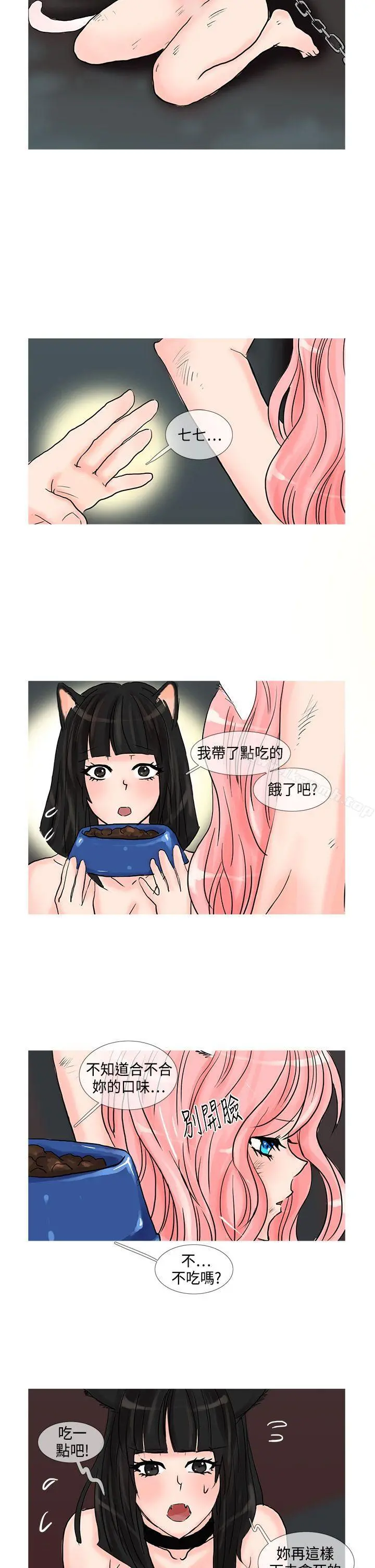 小野猫驯服手册 - 第16话 - page 4