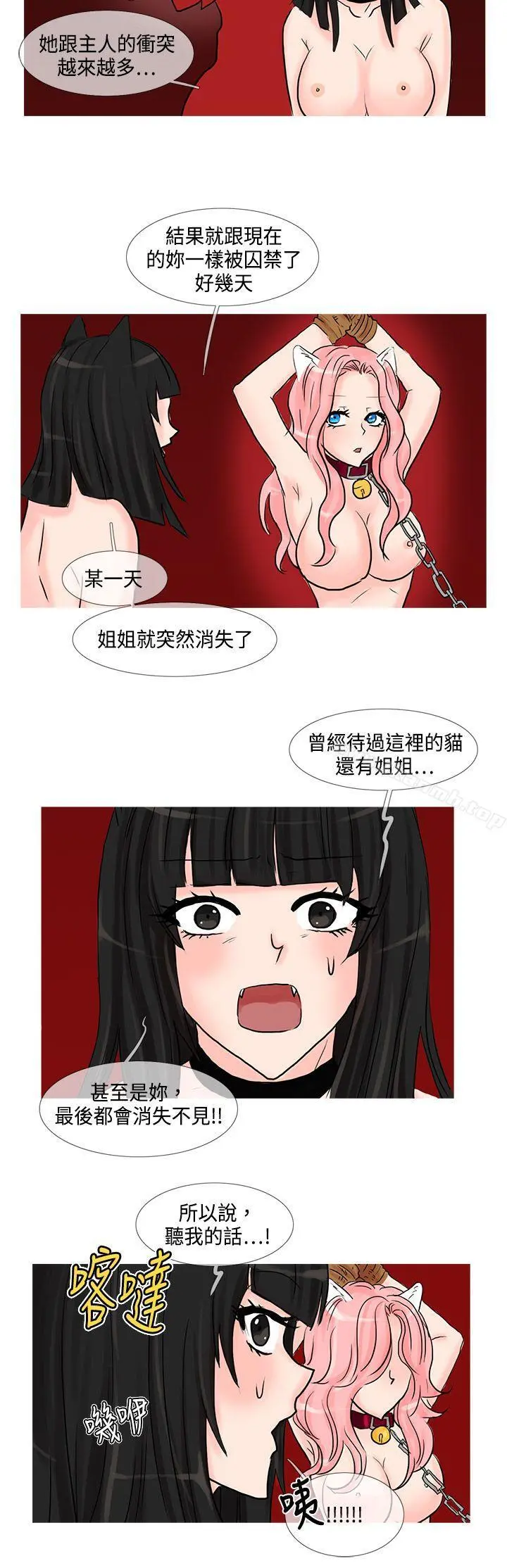 小野猫驯服手册 - 第16话 - page 7