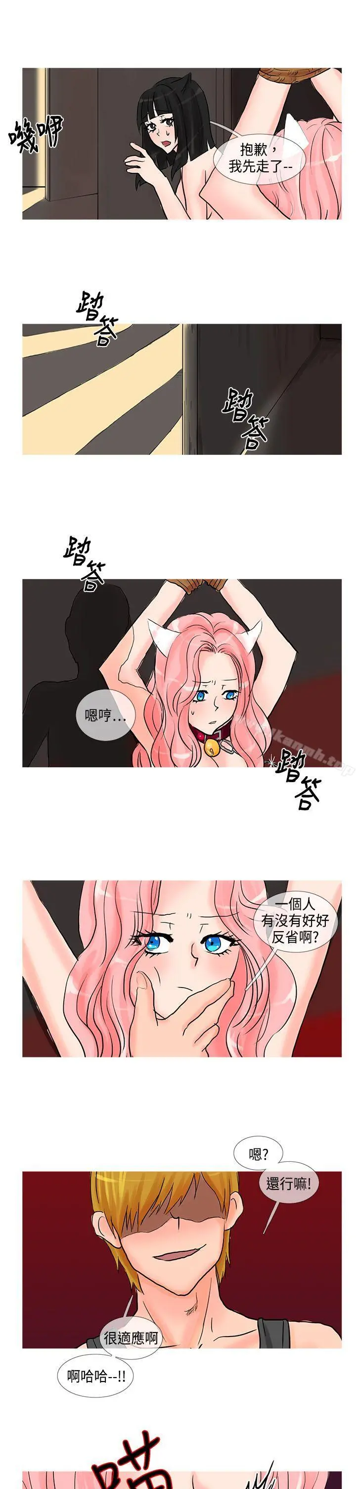 小野猫驯服手册 - 第16话 - page 8