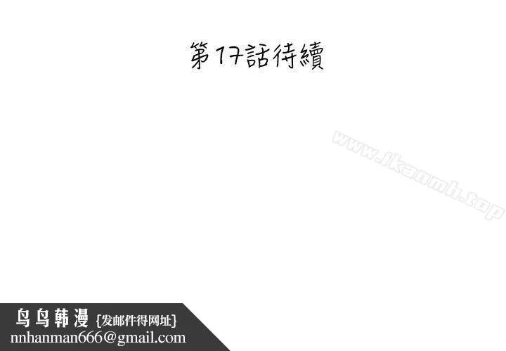 小野猫驯服手册 - 第16话 - page 12