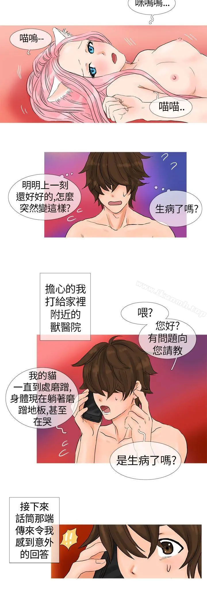 小野猫驯服手册 - 第1话 - page 2
