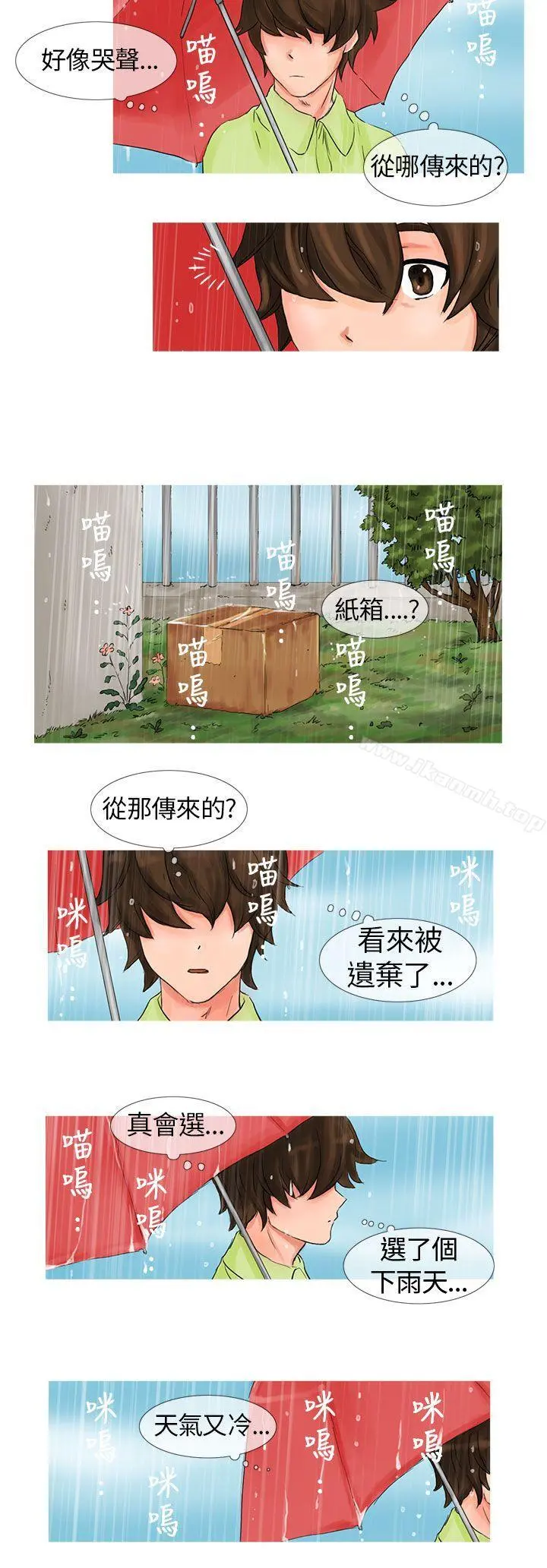 小野猫驯服手册 - 第1话 - page 4