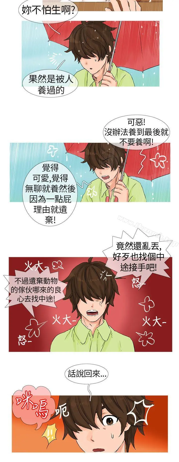 小野猫驯服手册 - 第1话 - page 6