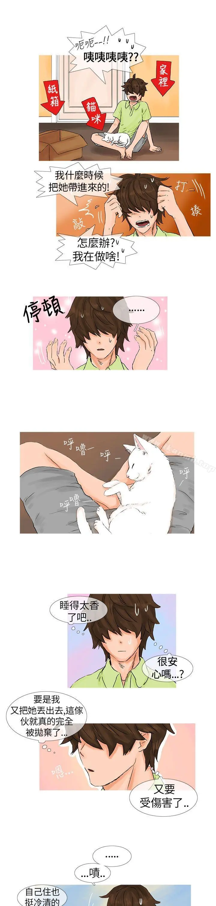 小野猫驯服手册 - 第1话 - page 7