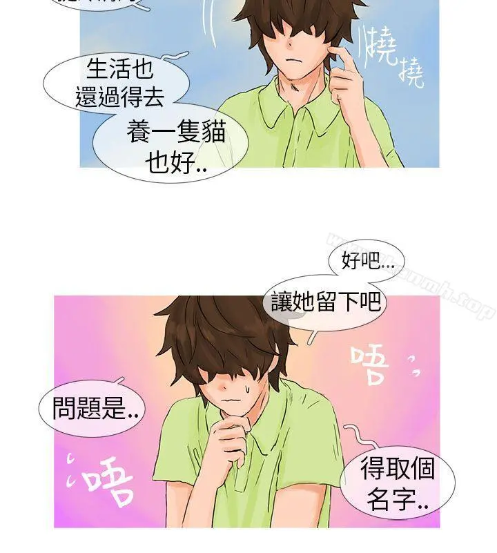 小野猫驯服手册 - 第1话 - page 8