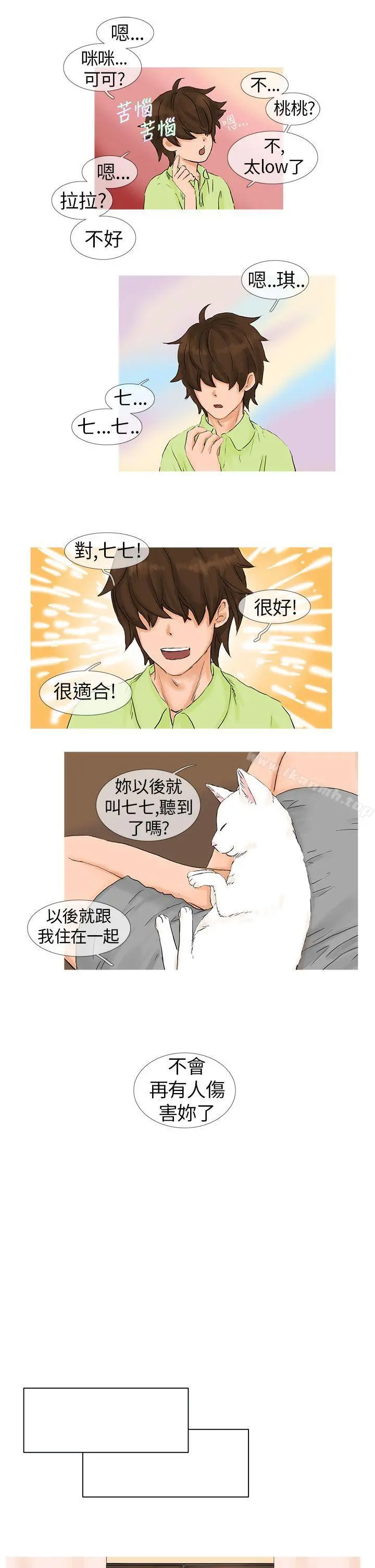 小野猫驯服手册 - 第1话 - page 9