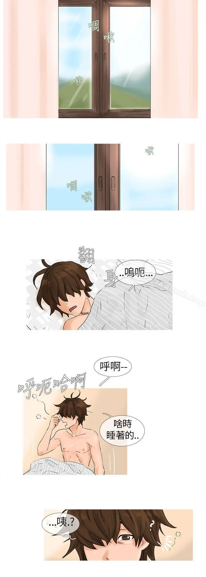 小野猫驯服手册 - 第1话 - page 10