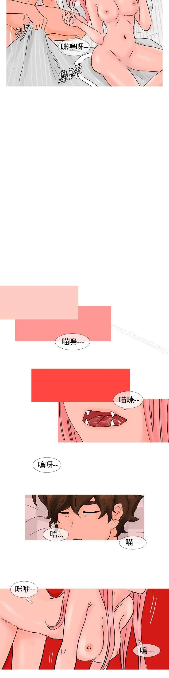 小野猫驯服手册 - 第3话 - page 4