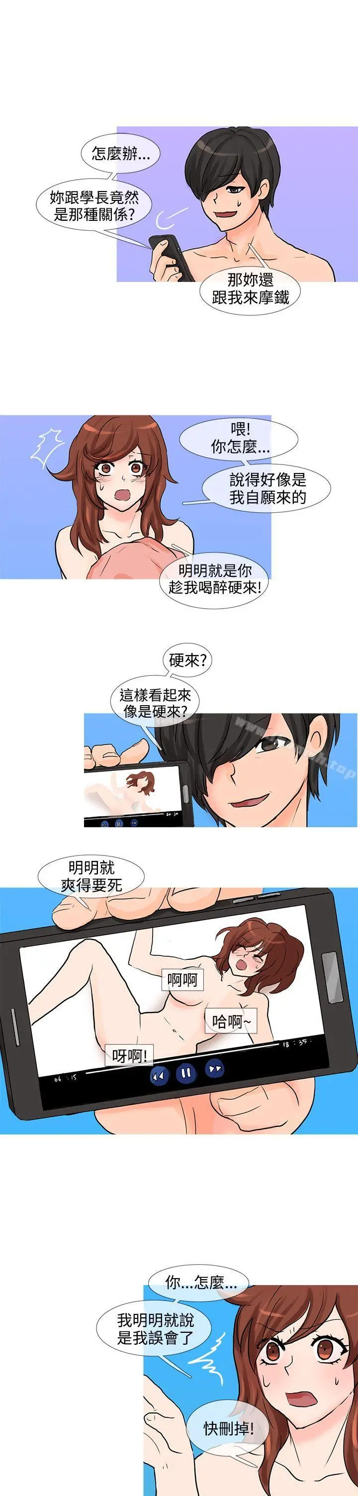 小野猫驯服手册 - 第13话 - page 9