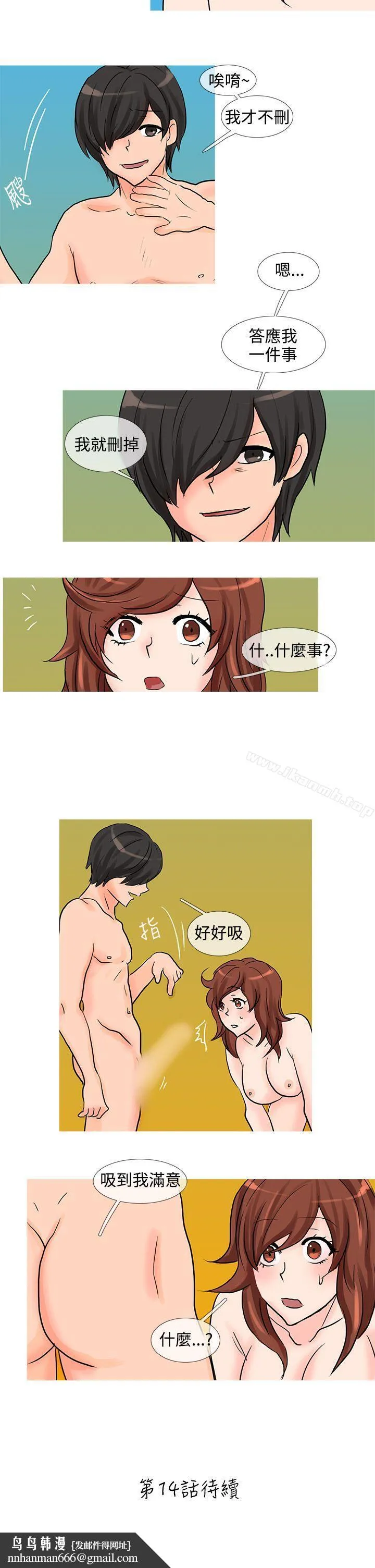 小野猫驯服手册 - 第13话 - page 10