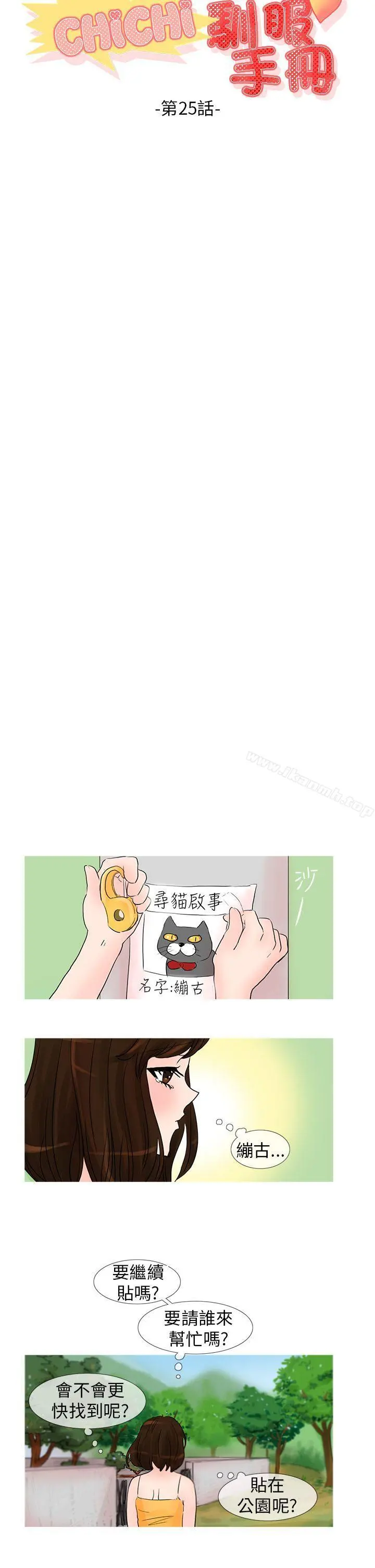 小野猫驯服手册 - 第25话 - page 4