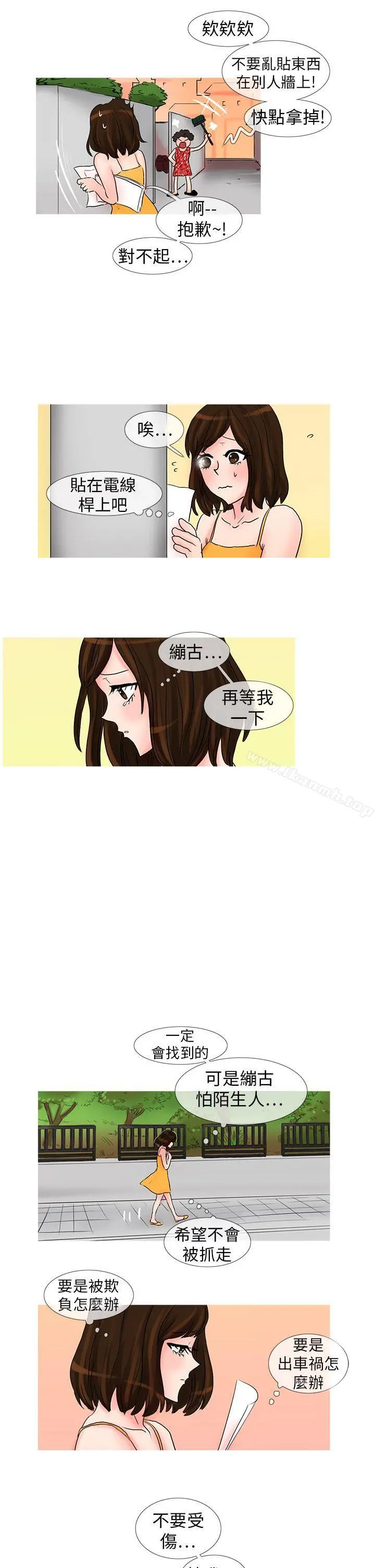 小野猫驯服手册 - 第25话 - page 8