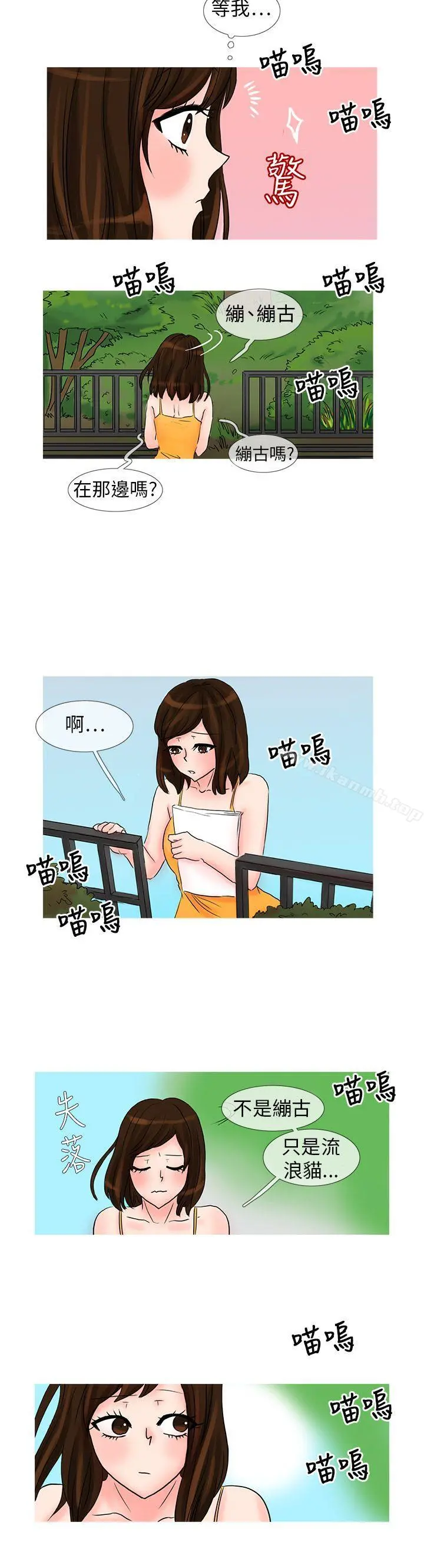 小野猫驯服手册 - 第25话 - page 9