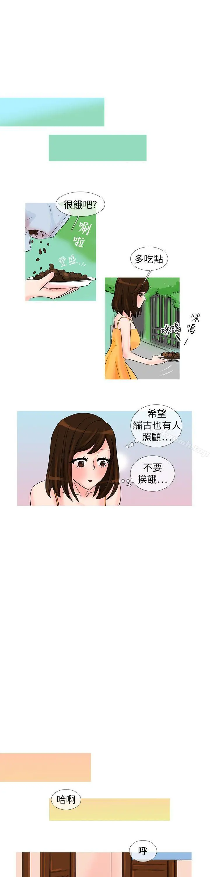 小野猫驯服手册 - 第25话 - page 10