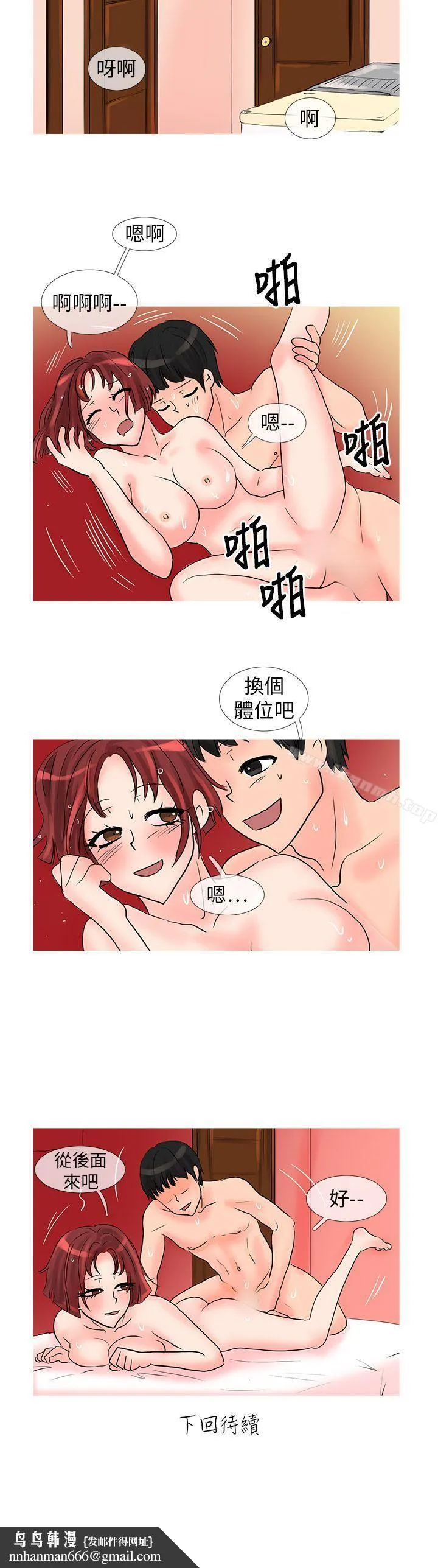 小野猫驯服手册 - 第25话 - page 11