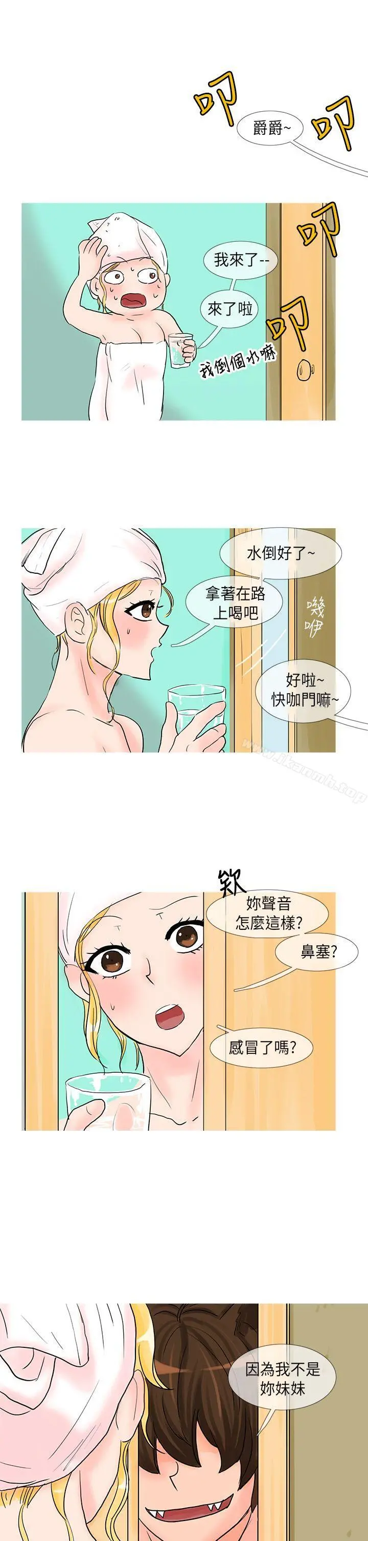 小野猫驯服手册 - 第22话特别篇<2> - page 7
