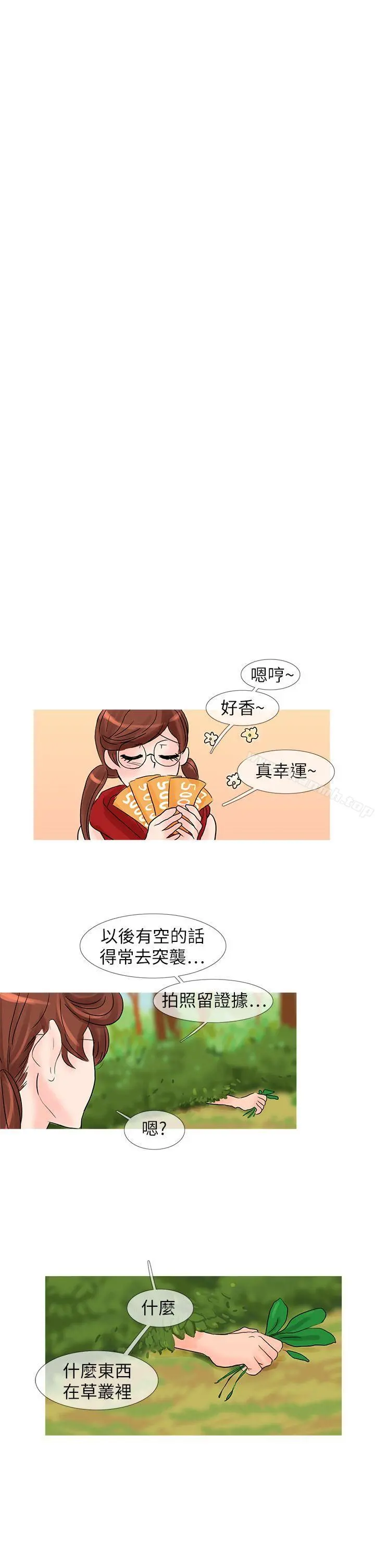 小野猫驯服手册 - 第23话特别篇<3> - page 10
