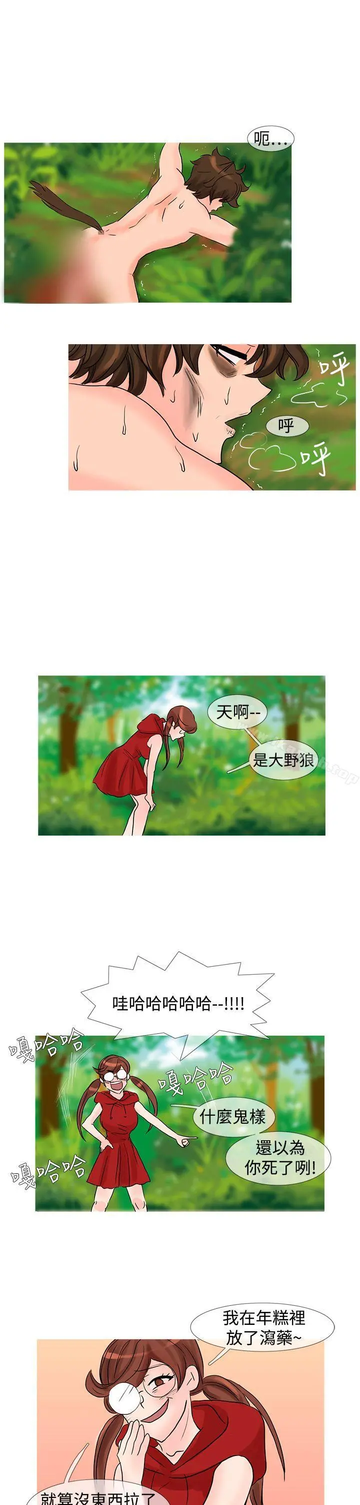 小野猫驯服手册 - 第23话特别篇<3> - page 12