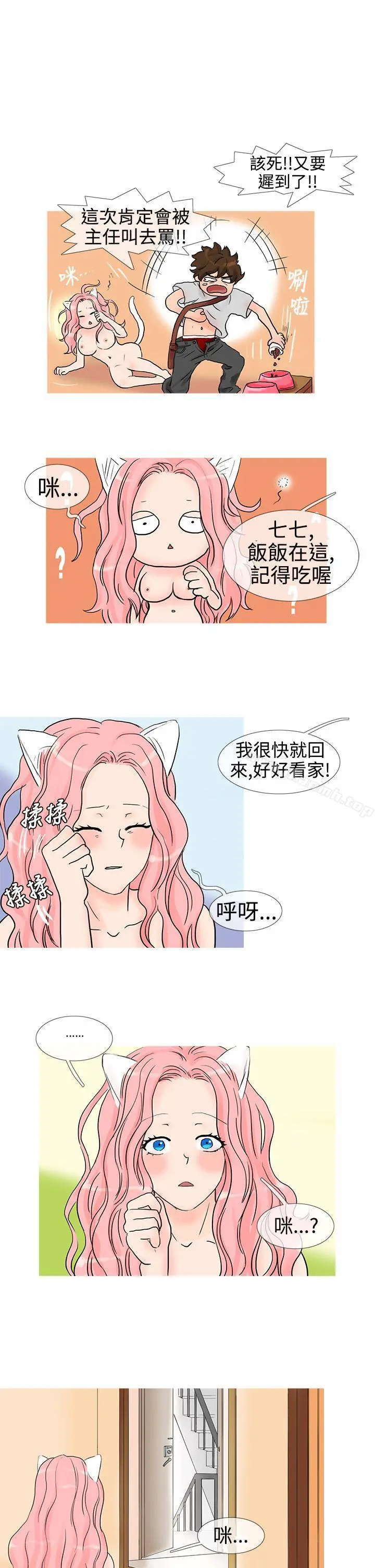 小野猫驯服手册 - 第7话 - page 3