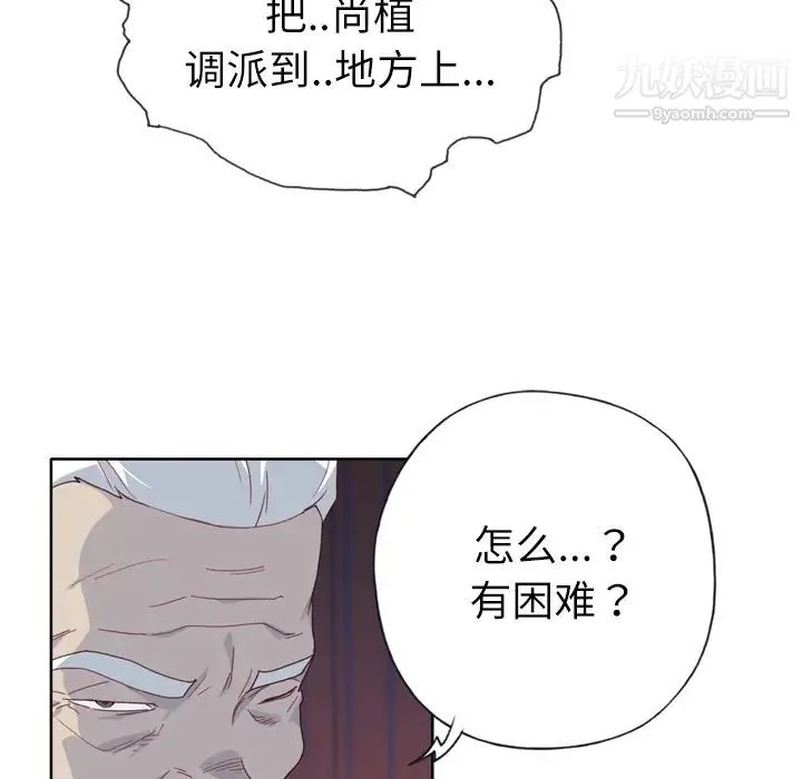 优质女人 - 第34话 - page 74