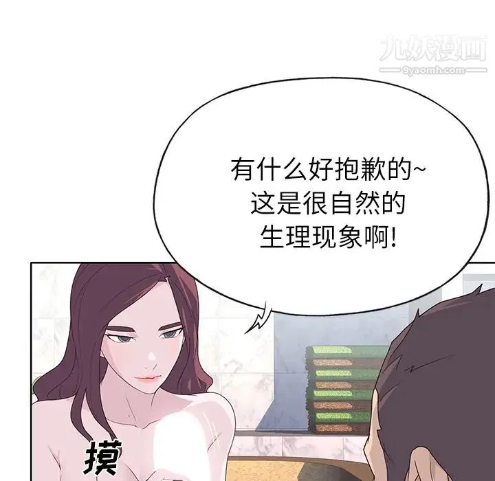 优质女人 - 第36话 - page 51