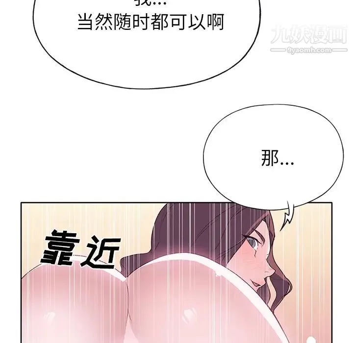 优质女人 - 第36话 - page 54