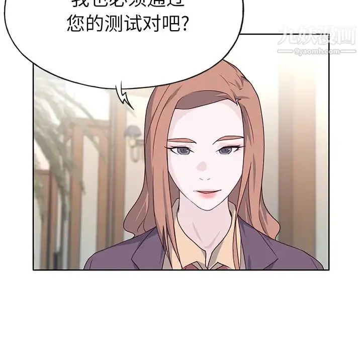 优质女人 - 第36话 - page 72