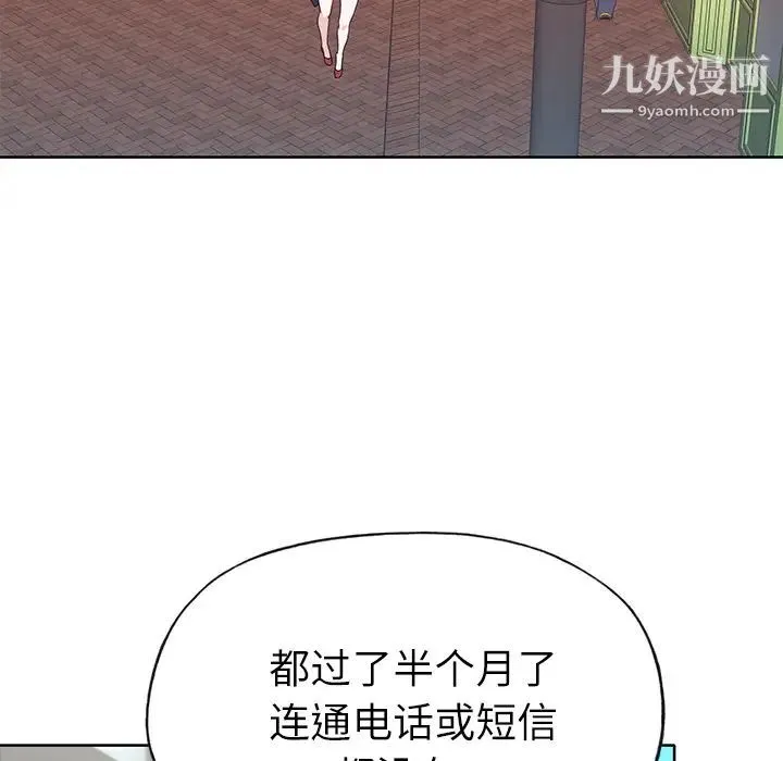 优质女人 - 第36话 - page 84
