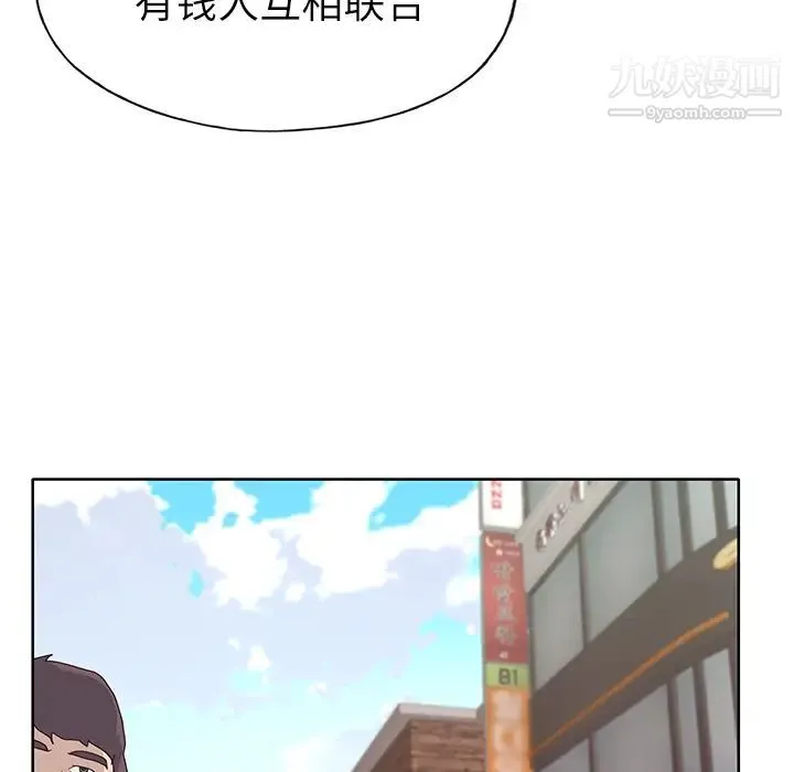 优质女人 - 第36话 - page 89