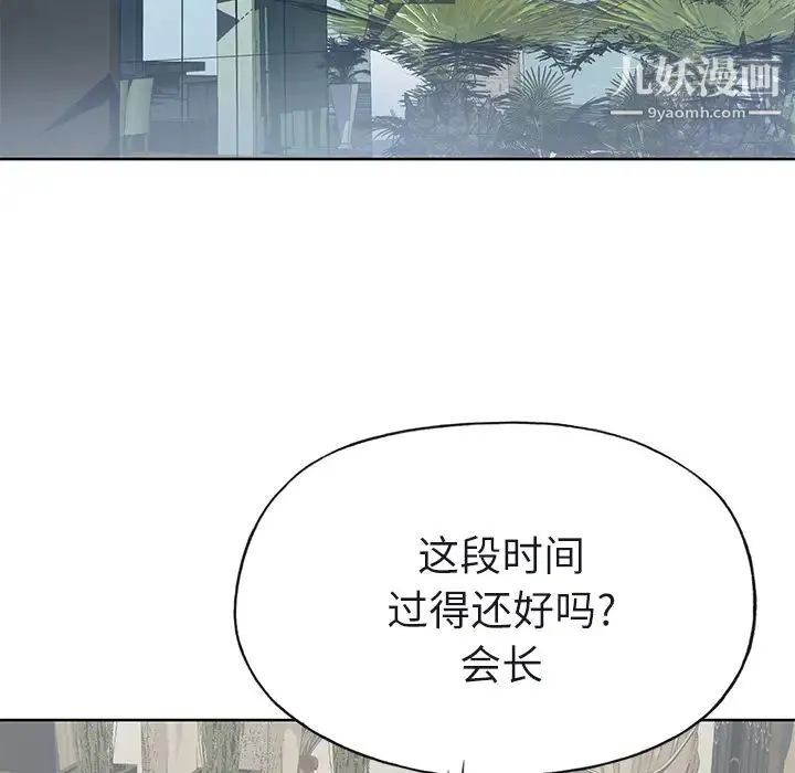 优质女人 - 第36话 - page 97