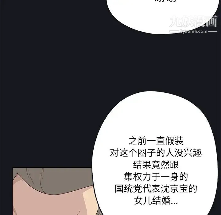 优质女人 - 第38话 - page 11