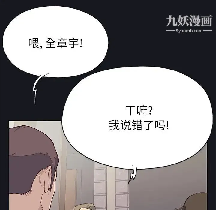 优质女人 - 第38话 - page 14