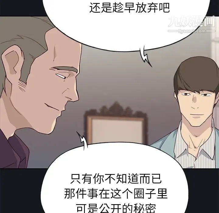 优质女人 - 第38话 - page 21