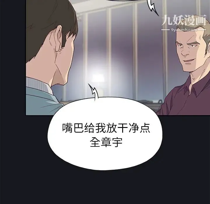 优质女人 - 第38话 - page 23