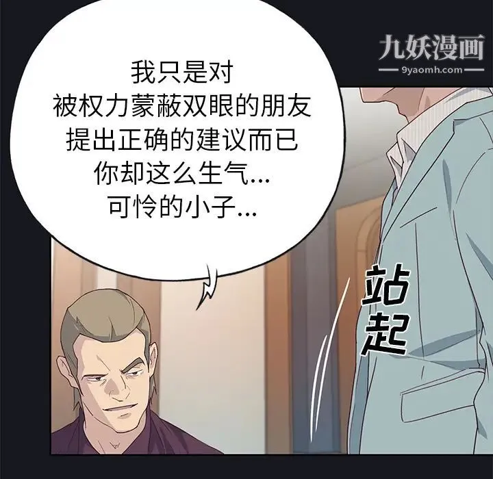 优质女人 - 第38话 - page 30