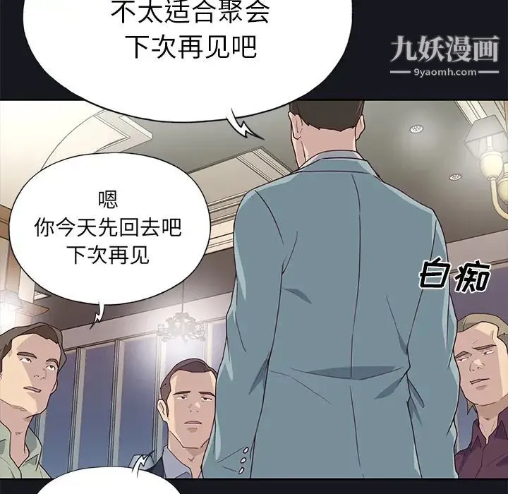 优质女人 - 第38话 - page 32