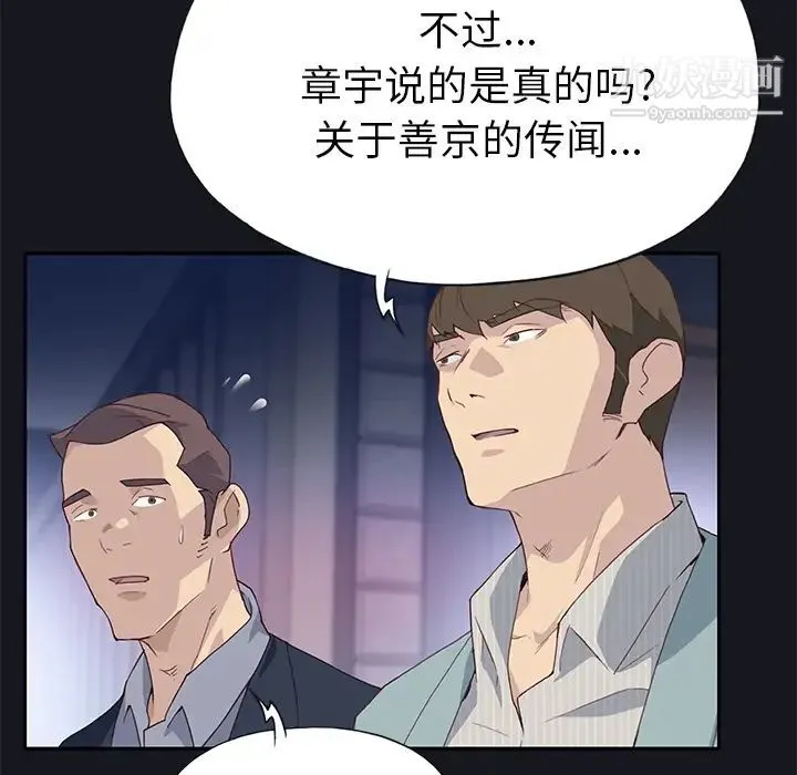 优质女人 - 第38话 - page 43