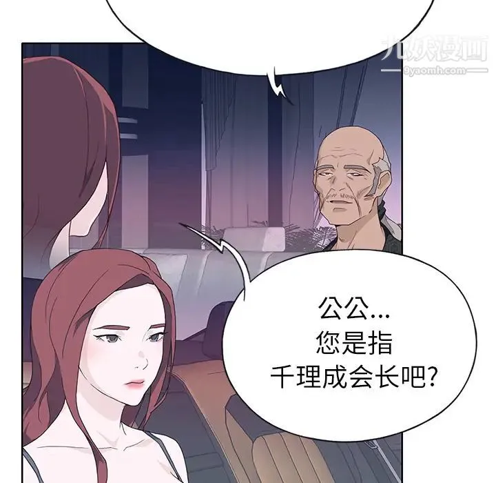 优质女人 - 第38话 - page 97