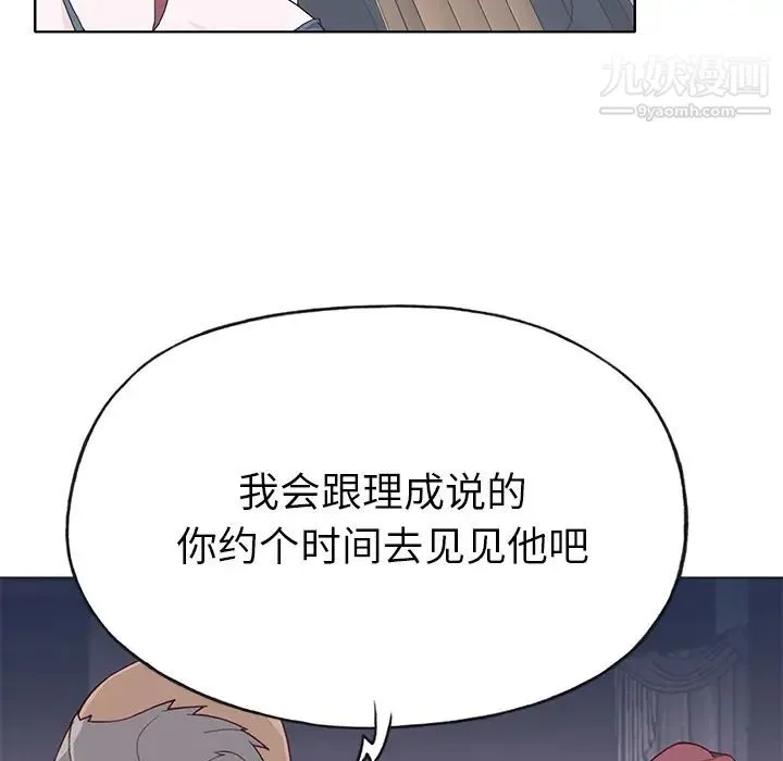 优质女人 - 第38话 - page 98