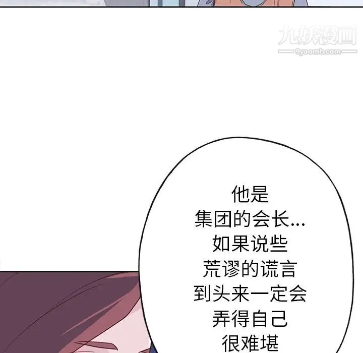 优质女人 - 第39话 - page 8