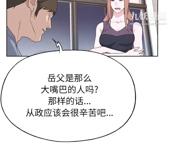 优质女人 - 第39话 - page 70