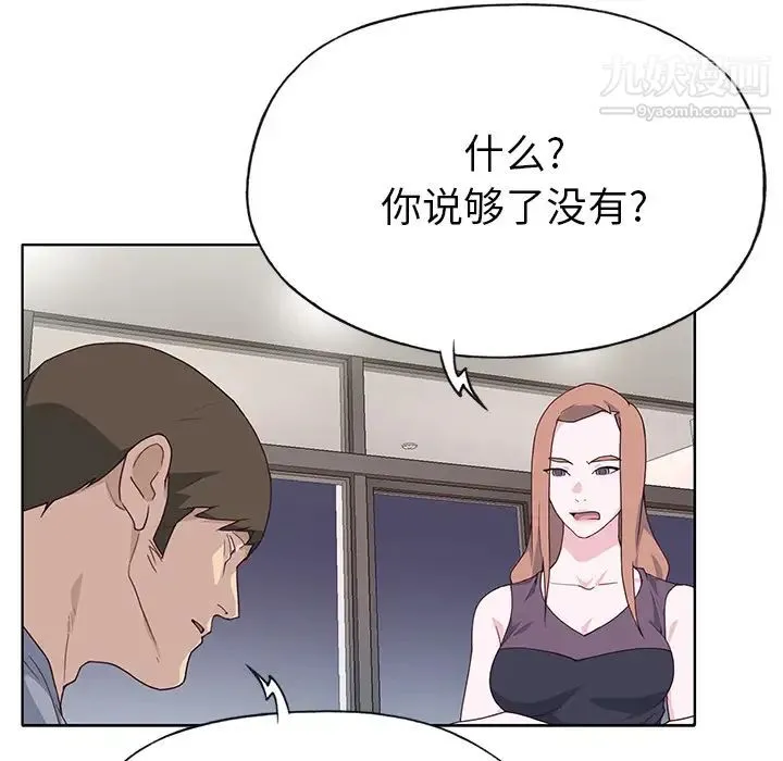 优质女人 - 第39话 - page 74