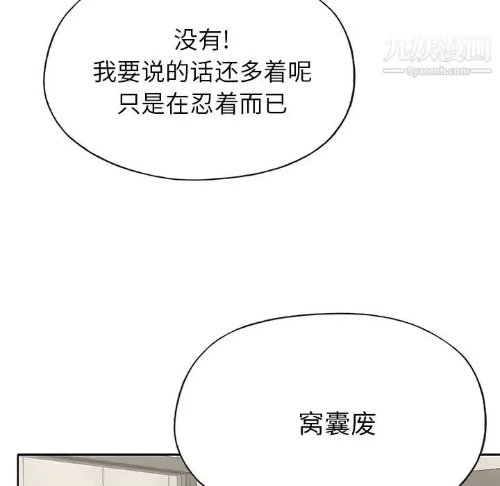 优质女人 - 第39话 - page 75