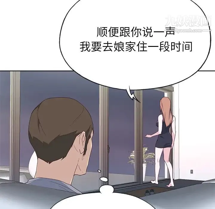 优质女人 - 第39话 - page 80