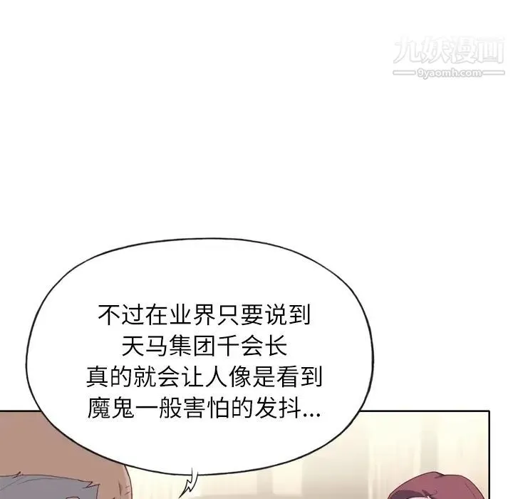 优质女人 - 第16话 - page 10