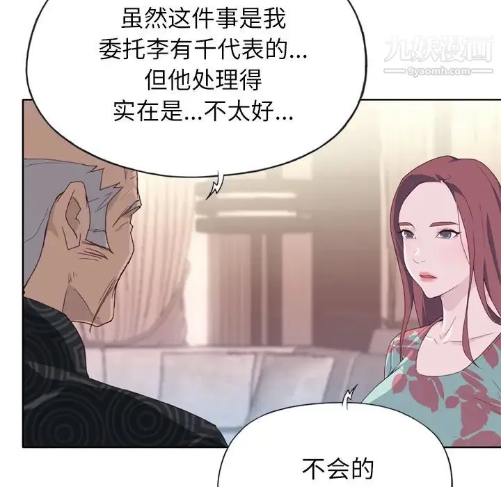 优质女人 - 第16话 - page 16